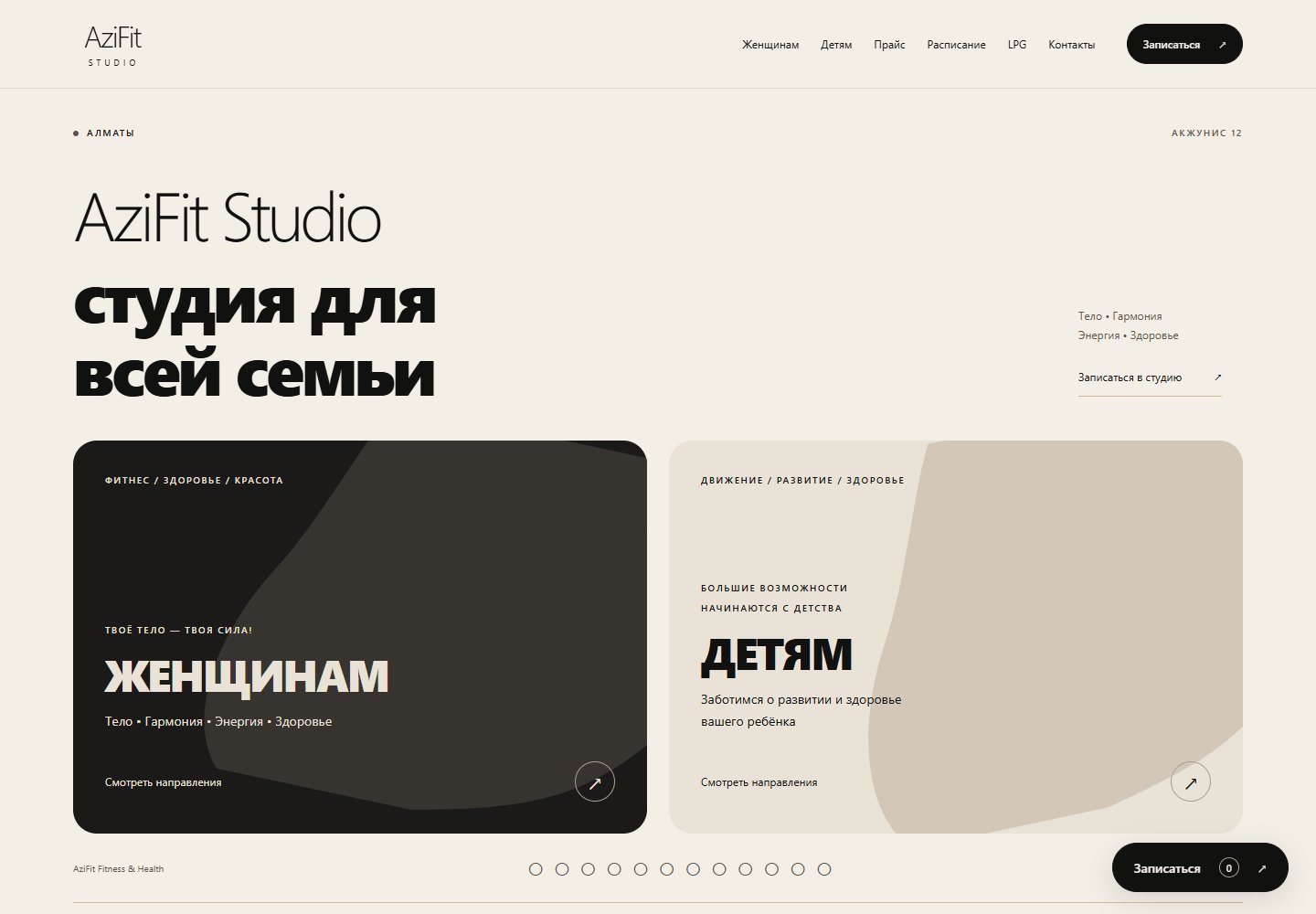 Первый экран демонстрационного сайта AziFit Studio